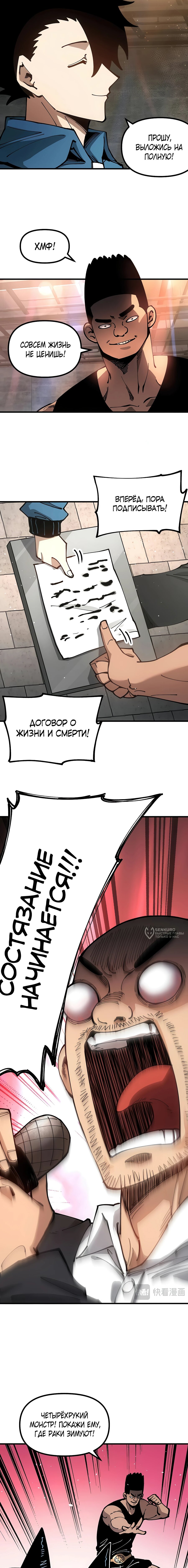 Манга Вторжение Зверей: Я вижу пути эволюции! - Глава 31 Страница 2