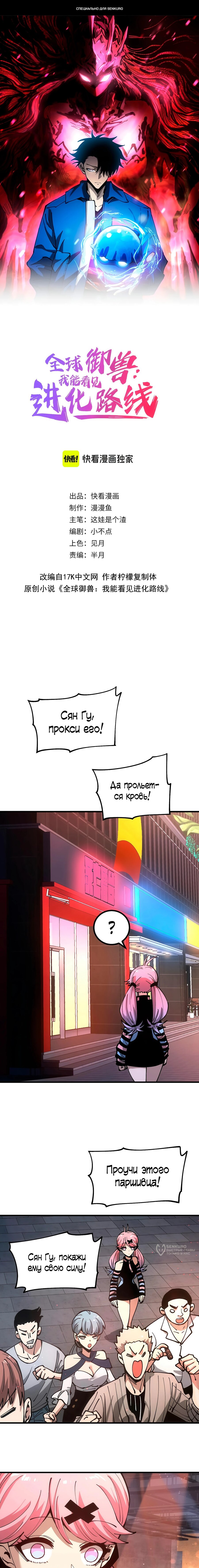 Манга Вторжение Зверей: Я вижу пути эволюции! - Глава 33 Страница 1