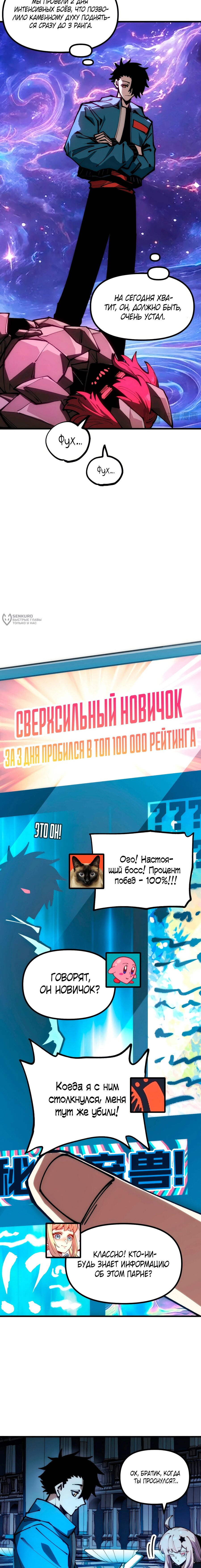 Манга Вторжение Зверей: Я вижу пути эволюции! - Глава 36 Страница 3