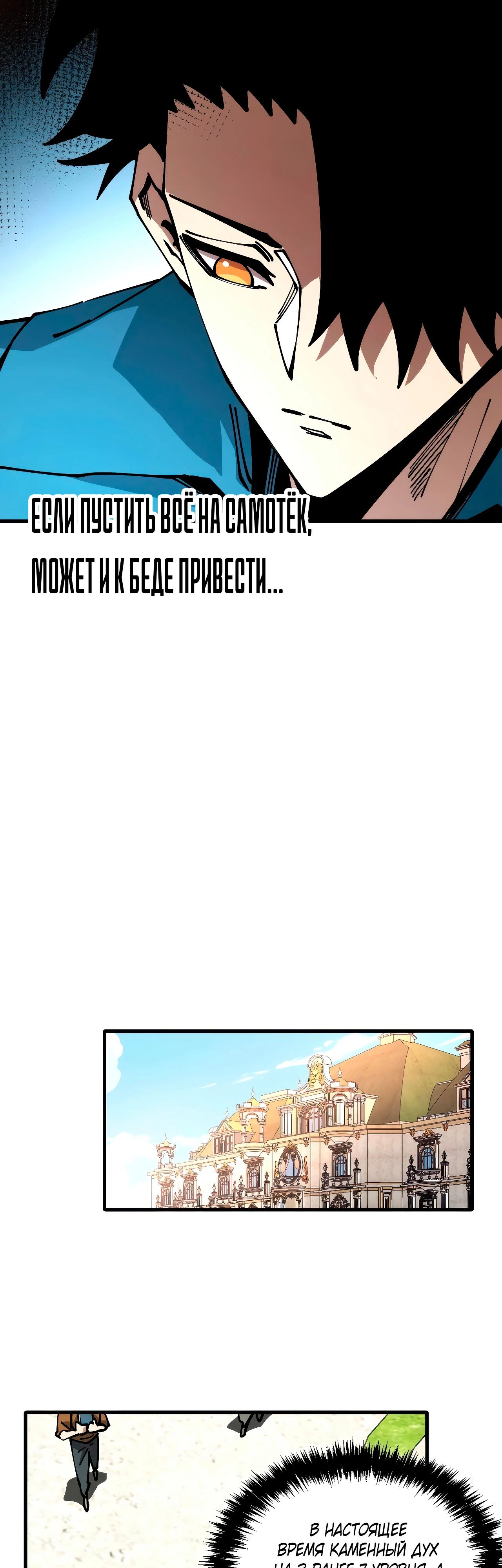 Манга Вторжение Зверей: Я вижу пути эволюции! - Глава 38 Страница 7