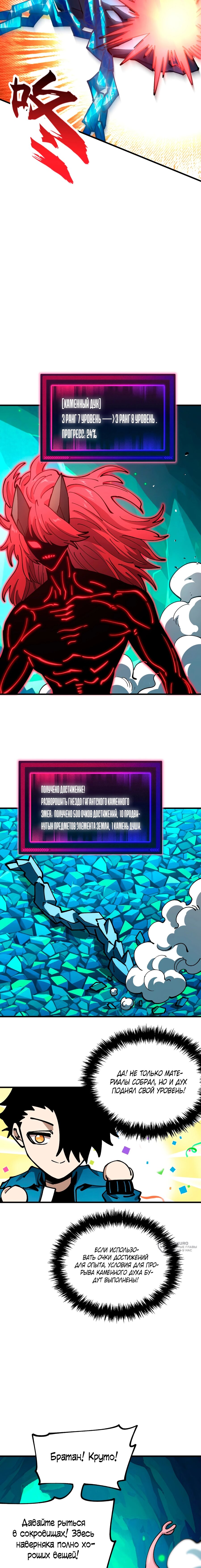 Манга Вторжение Зверей: Я вижу пути эволюции! - Глава 40 Страница 9