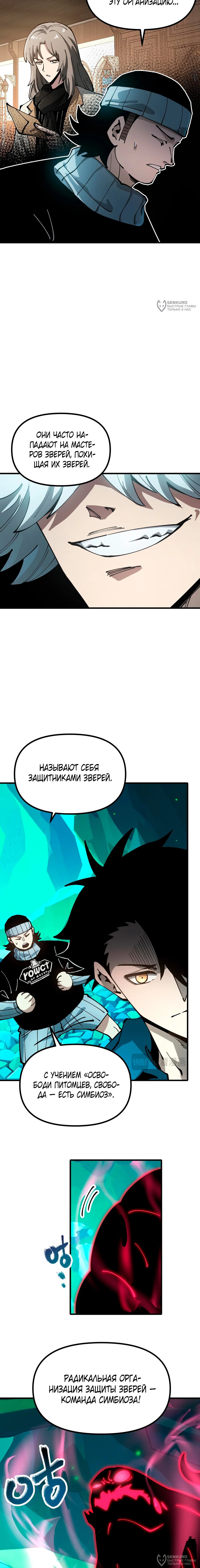 Манга Вторжение Зверей: Я вижу пути эволюции! - Глава 40 Страница 12