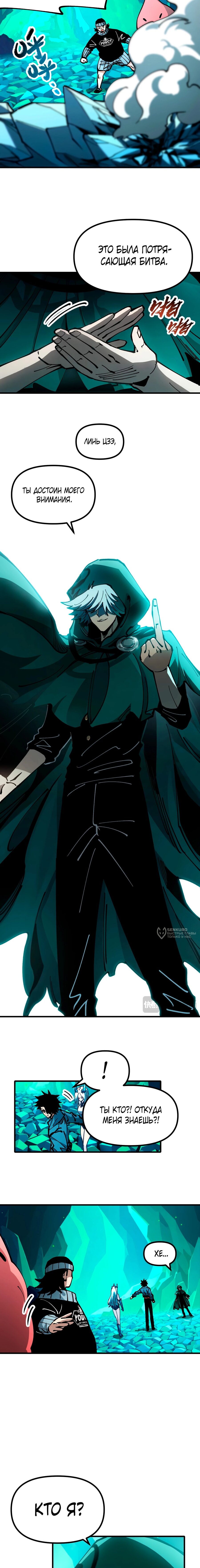 Манга Вторжение Зверей: Я вижу пути эволюции! - Глава 40 Страница 10