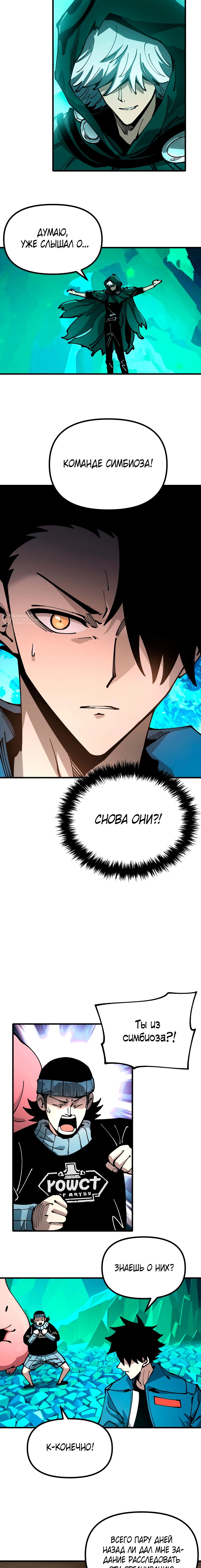 Манга Вторжение Зверей: Я вижу пути эволюции! - Глава 40 Страница 11