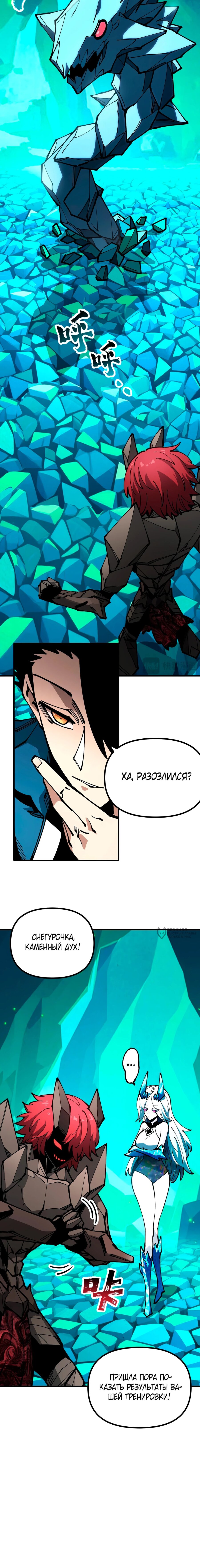 Манга Вторжение Зверей: Я вижу пути эволюции! - Глава 40 Страница 6