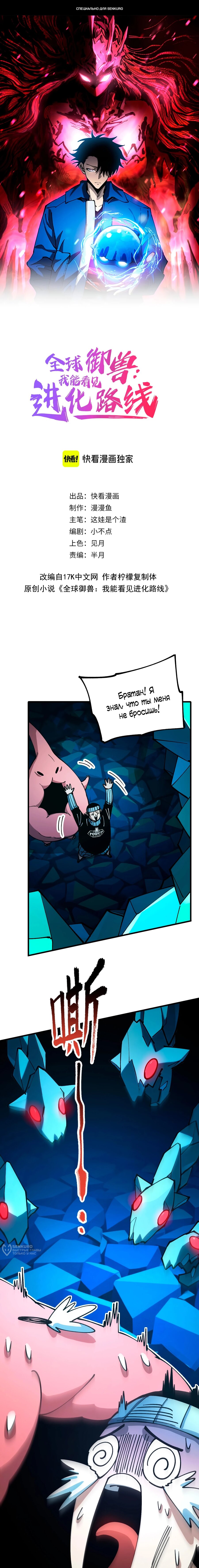 Манга Вторжение Зверей: Я вижу пути эволюции! - Глава 40 Страница 1