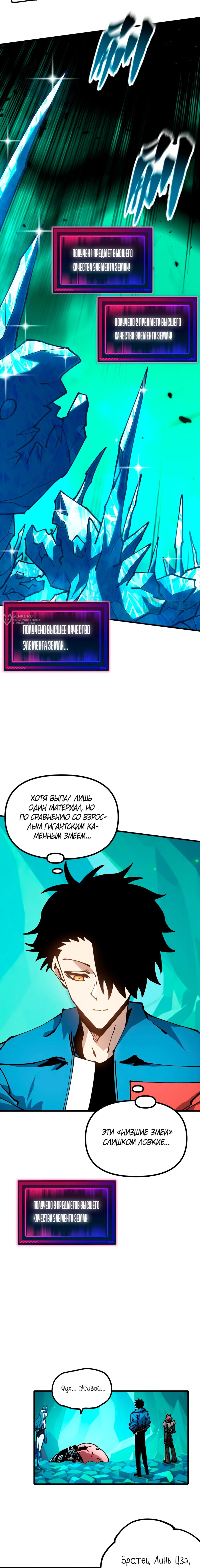 Манга Вторжение Зверей: Я вижу пути эволюции! - Глава 40 Страница 3