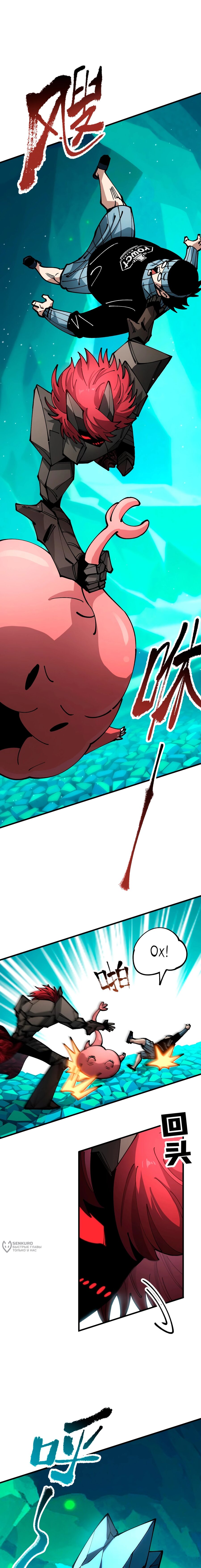 Манга Вторжение Зверей: Я вижу пути эволюции! - Глава 40 Страница 5