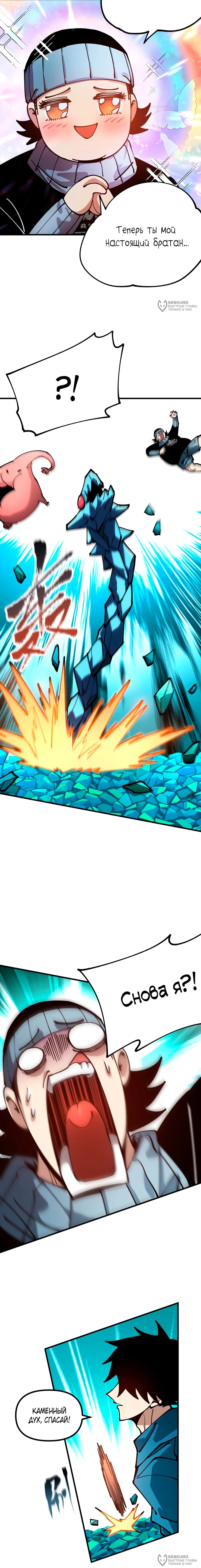 Манга Вторжение Зверей: Я вижу пути эволюции! - Глава 40 Страница 4