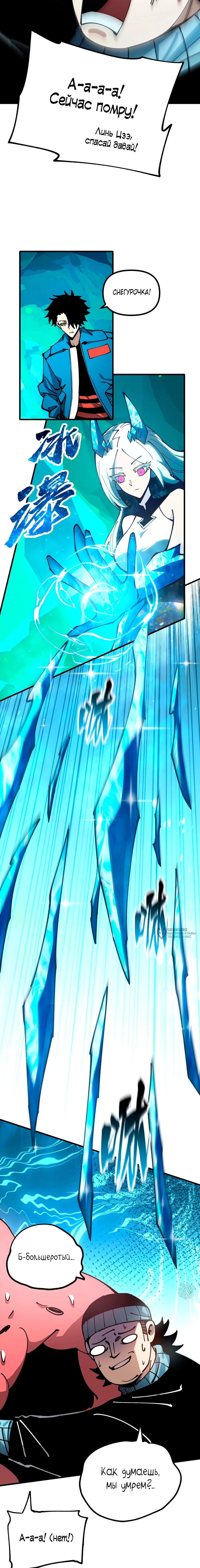 Манга Вторжение Зверей: Я вижу пути эволюции! - Глава 40 Страница 2