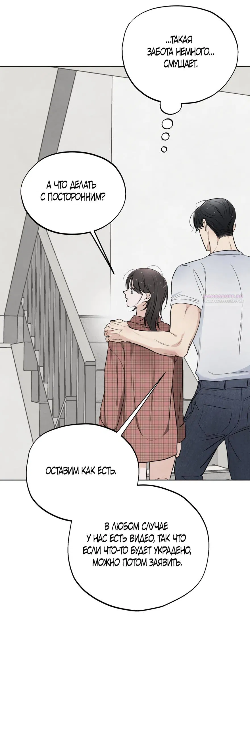 Манга Обстоятельства отброса - Глава 54 Страница 34
