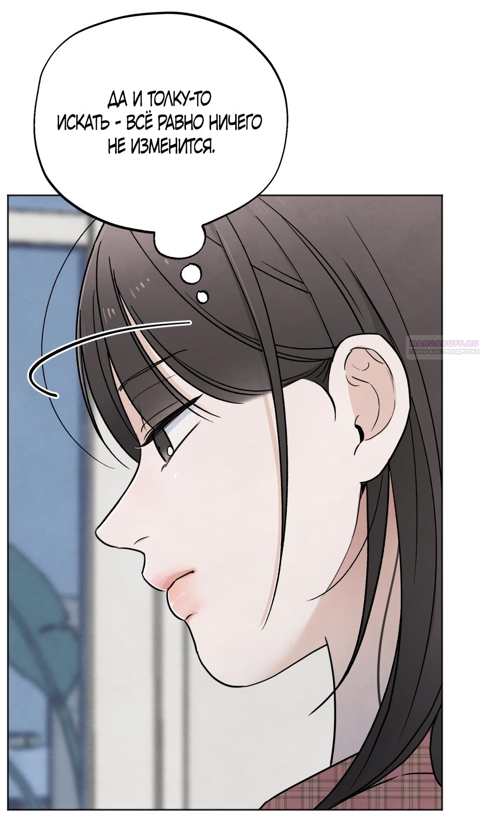 Манга Обстоятельства отброса - Глава 54 Страница 10