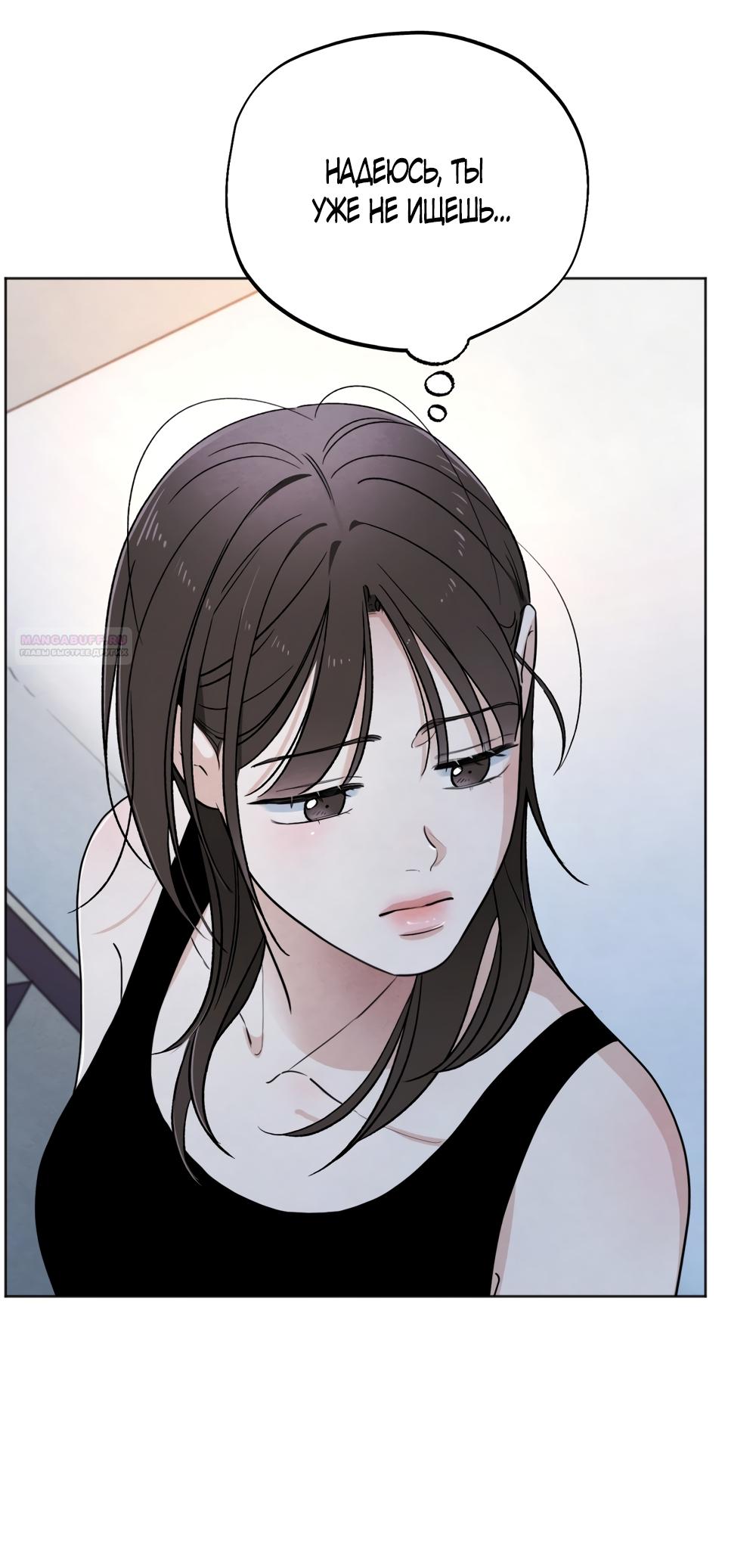 Манга Обстоятельства отброса - Глава 54 Страница 6