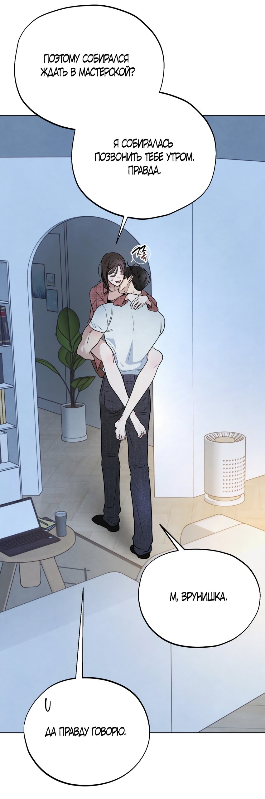 Манга Обстоятельства отброса - Глава 54 Страница 41