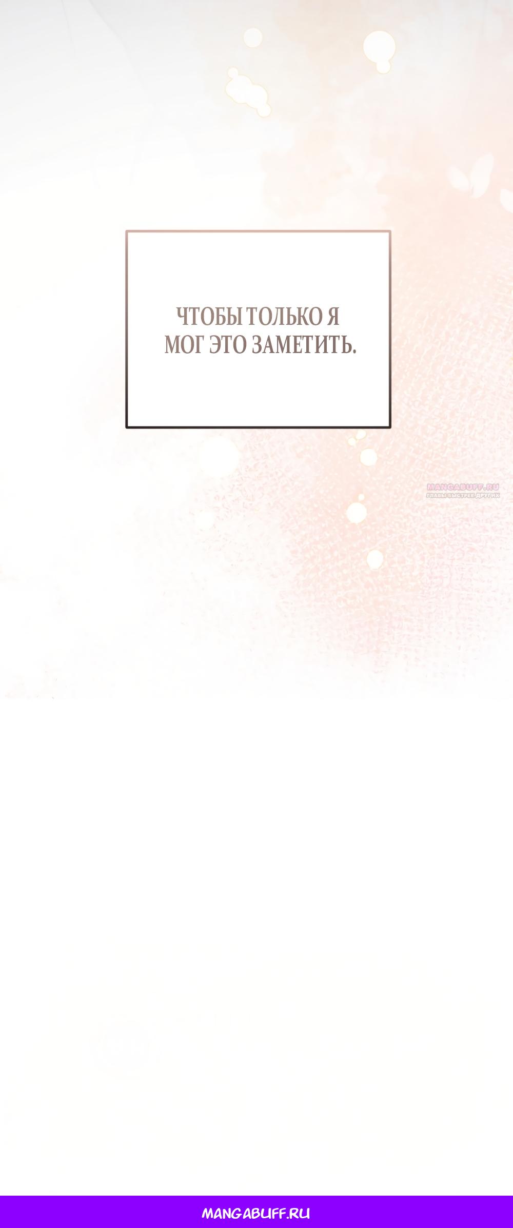 Манга Обстоятельства отброса - Глава 54 Страница 59