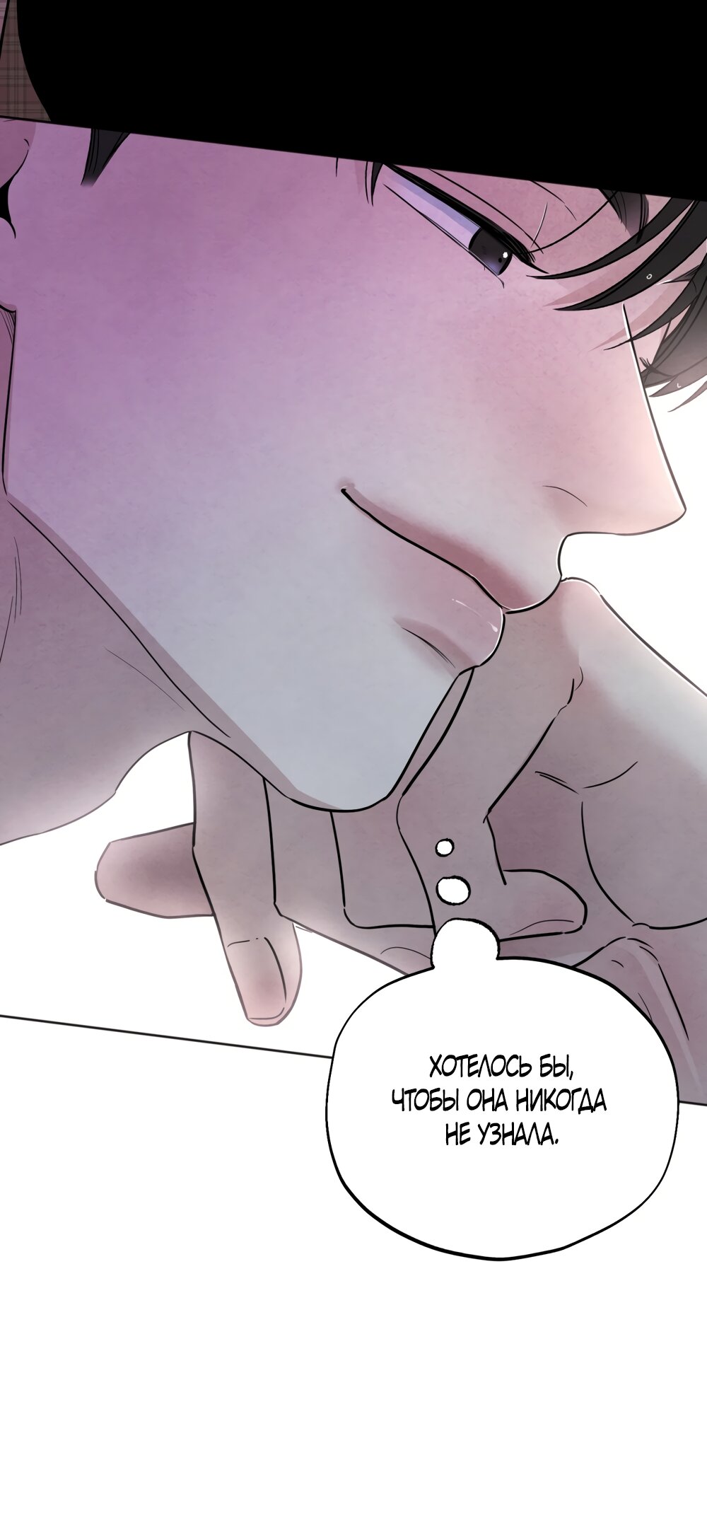 Манга Обстоятельства отброса - Глава 54 Страница 56