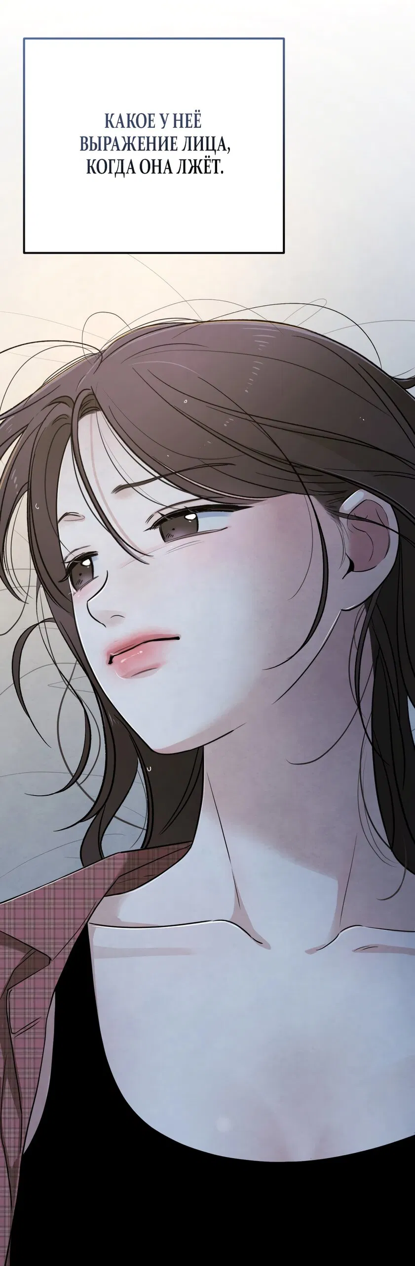 Манга Обстоятельства отброса - Глава 54 Страница 55