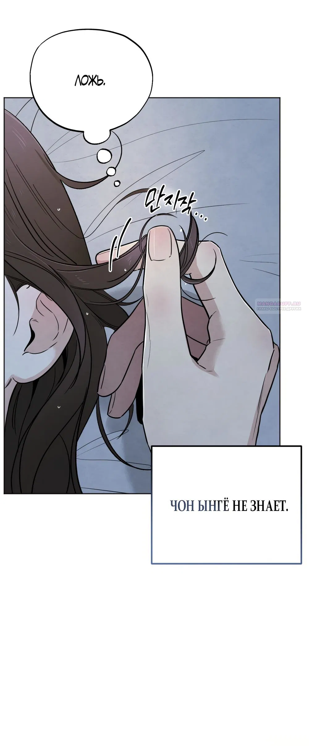 Манга Обстоятельства отброса - Глава 54 Страница 54