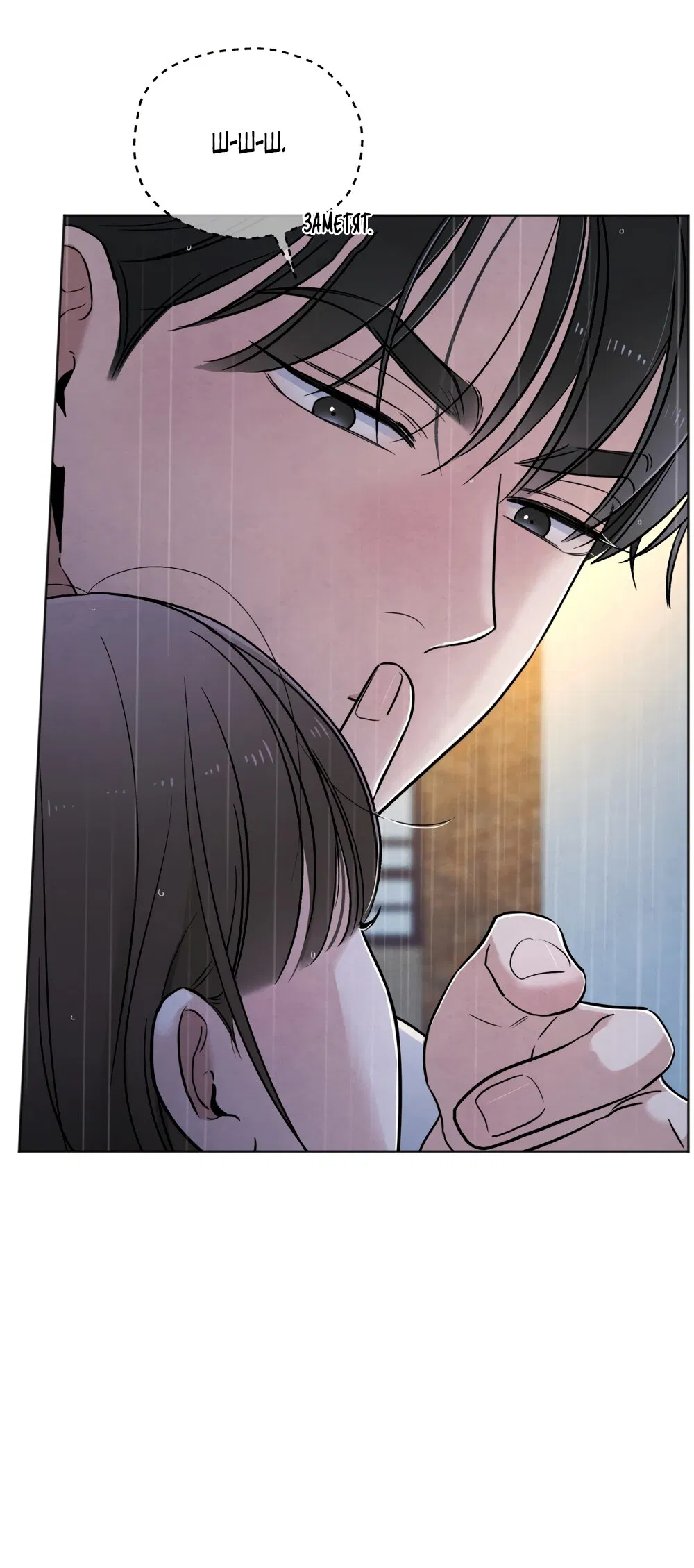 Манга Обстоятельства отброса - Глава 54 Страница 23