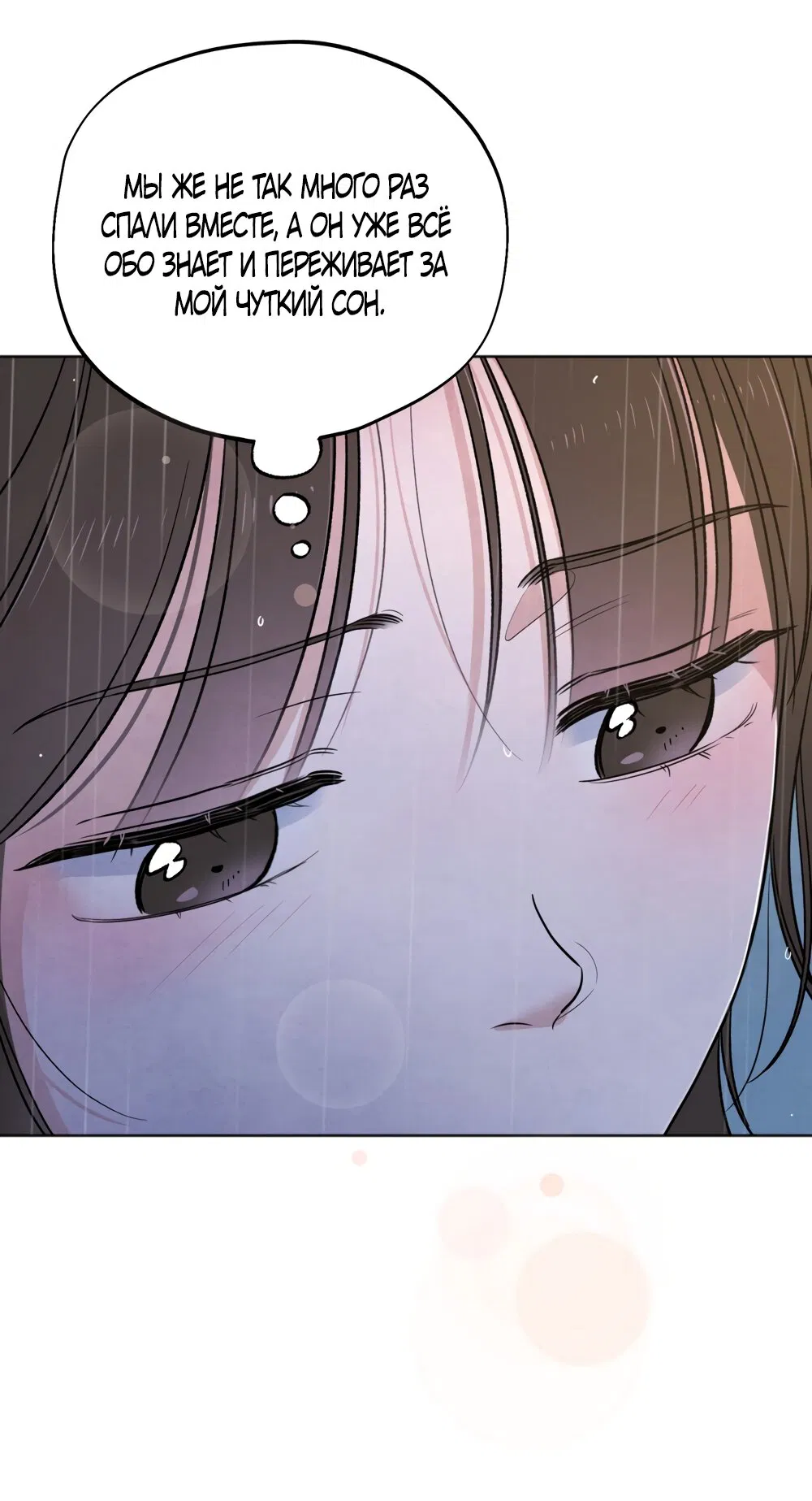 Манга Обстоятельства отброса - Глава 54 Страница 33