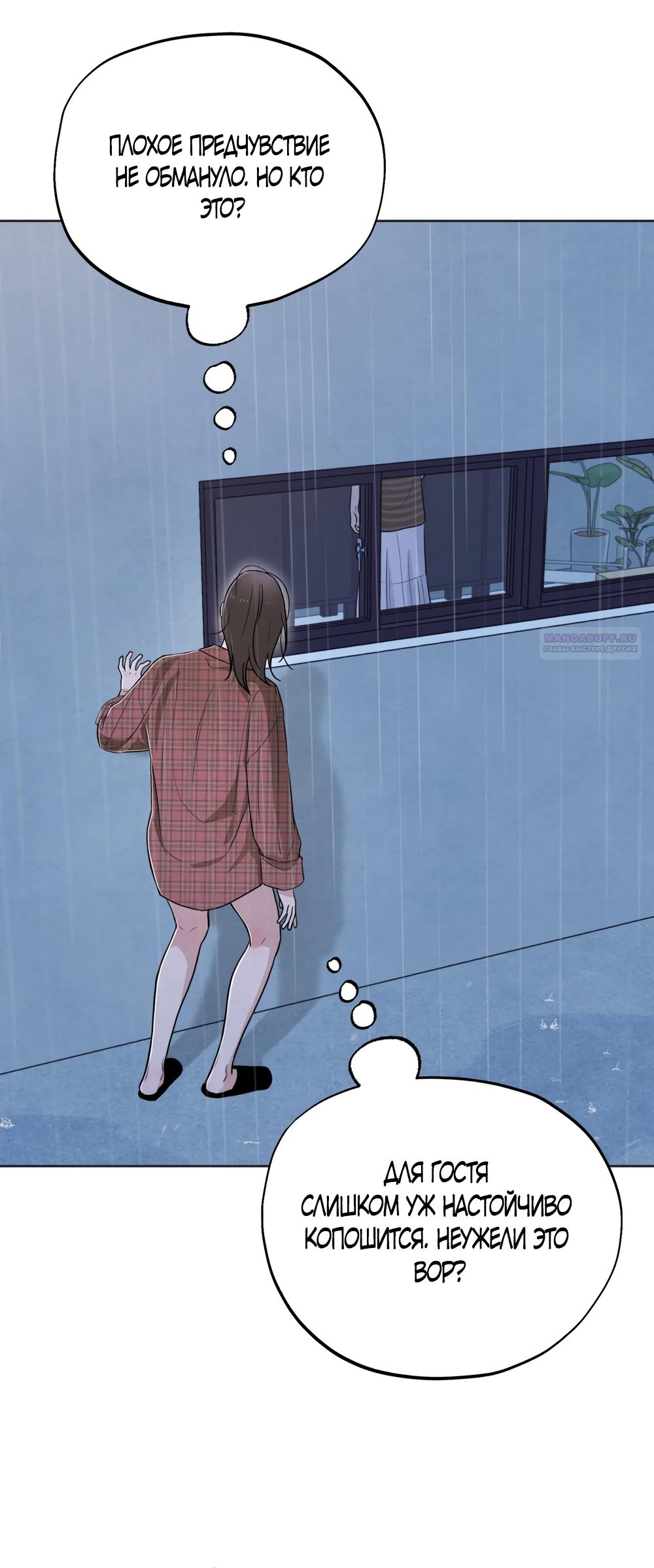 Манга Обстоятельства отброса - Глава 54 Страница 18