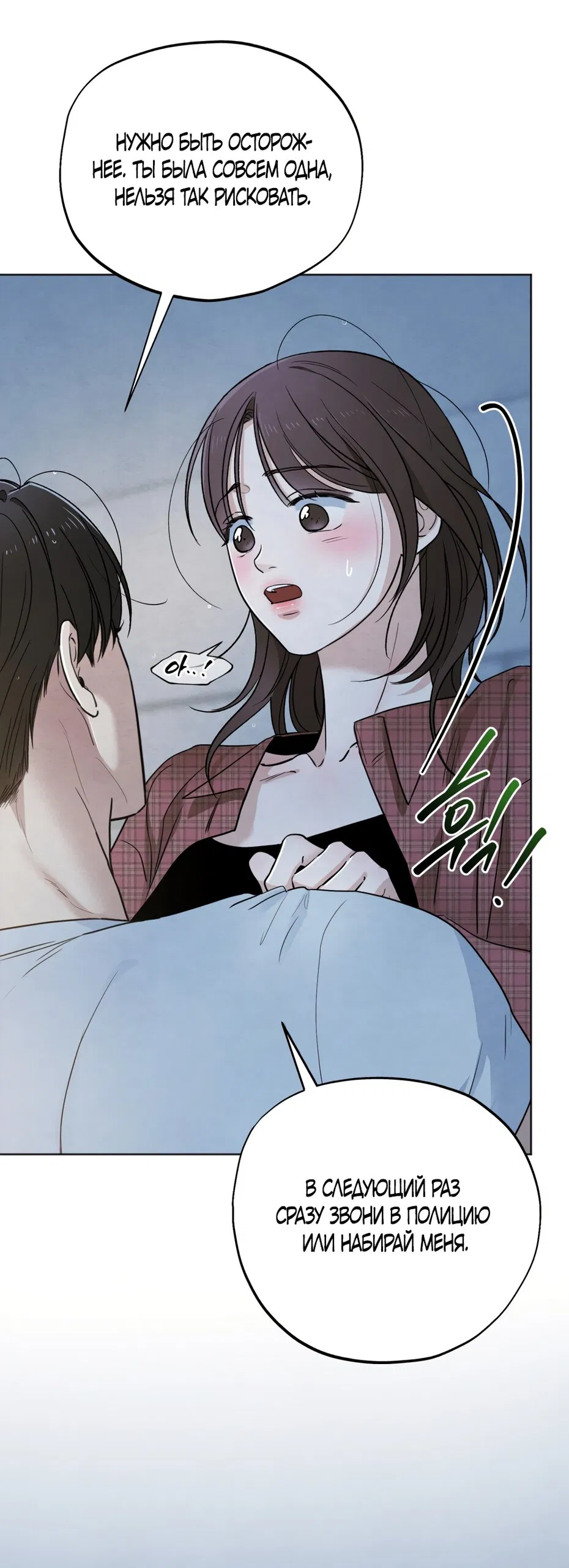 Манга Обстоятельства отброса - Глава 54 Страница 37