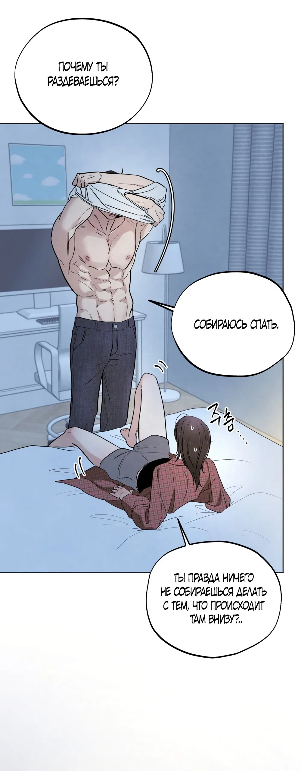 Манга Обстоятельства отброса - Глава 54 Страница 43