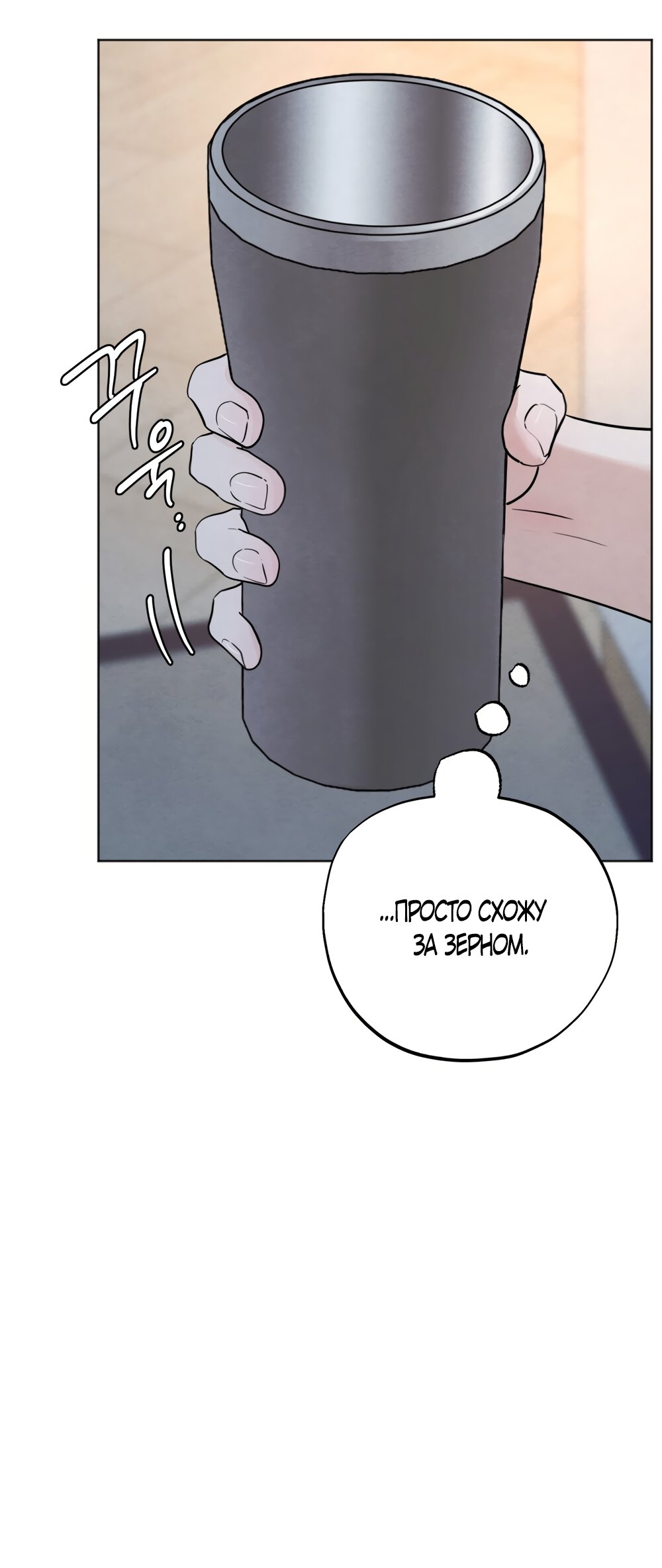 Манга Обстоятельства отброса - Глава 54 Страница 7