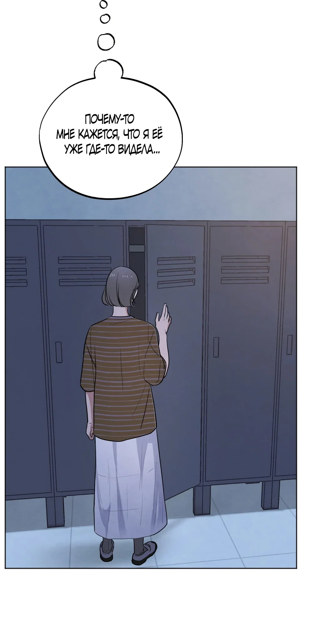 Манга Обстоятельства отброса - Глава 54 Страница 19