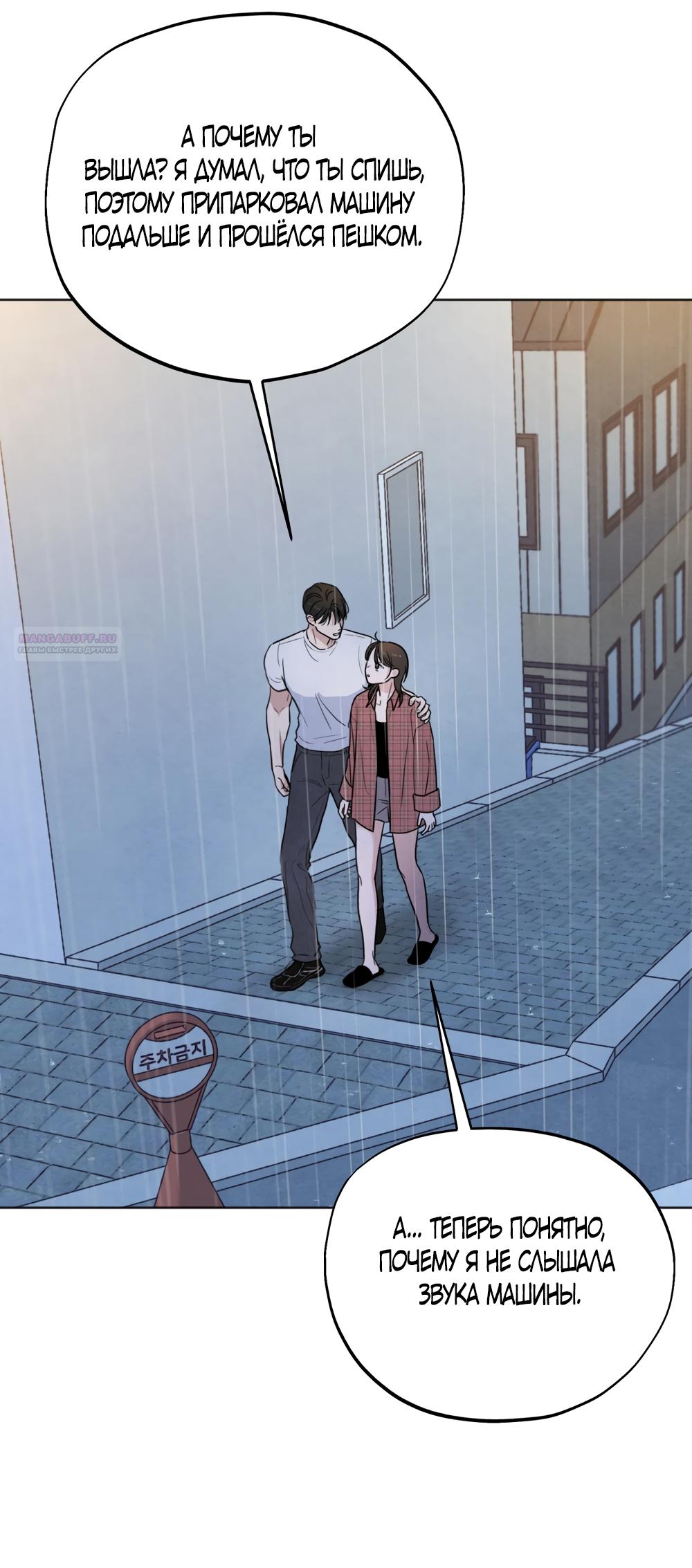 Манга Обстоятельства отброса - Глава 54 Страница 30