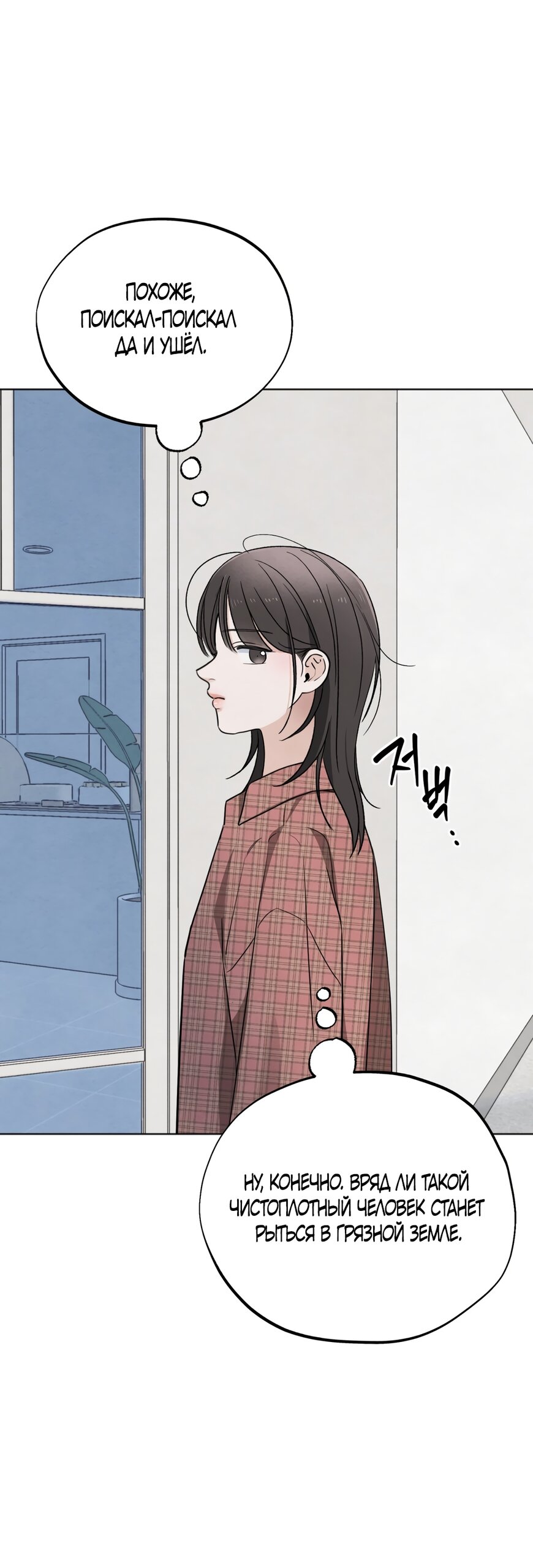 Манга Обстоятельства отброса - Глава 54 Страница 9
