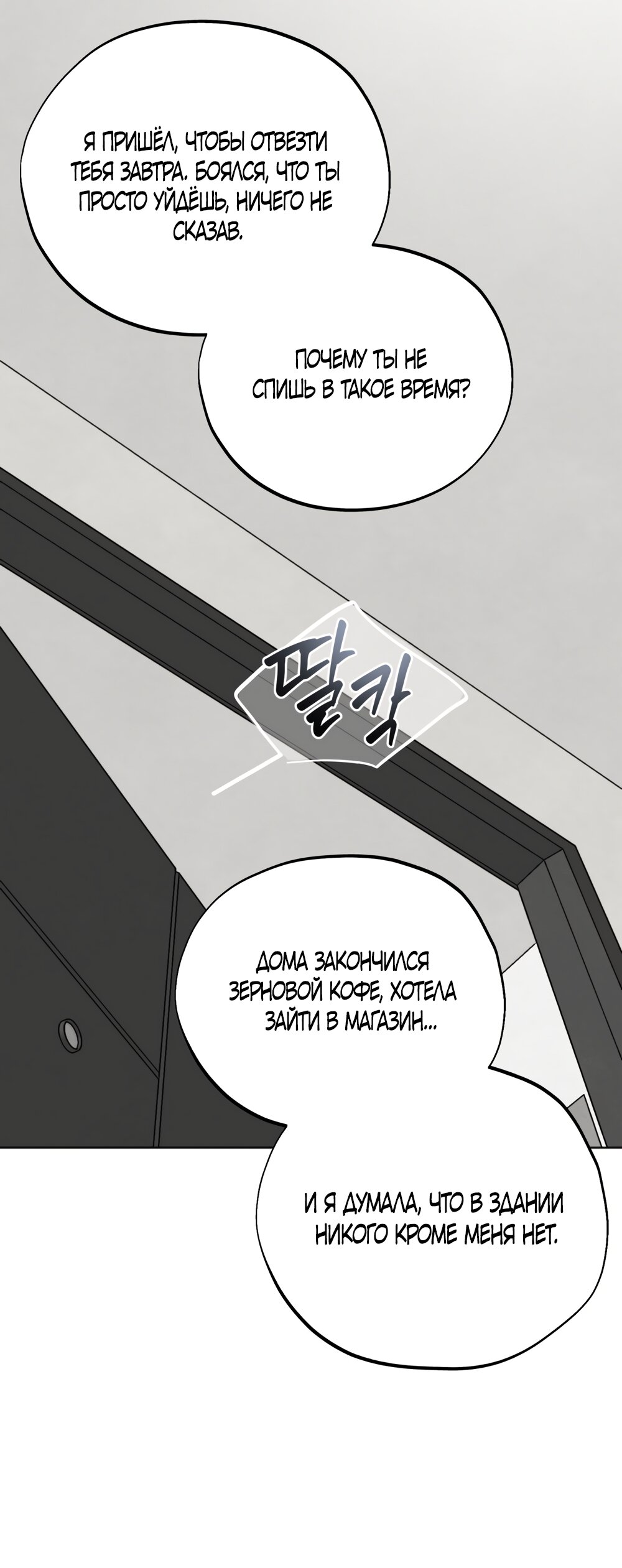 Манга Обстоятельства отброса - Глава 54 Страница 36