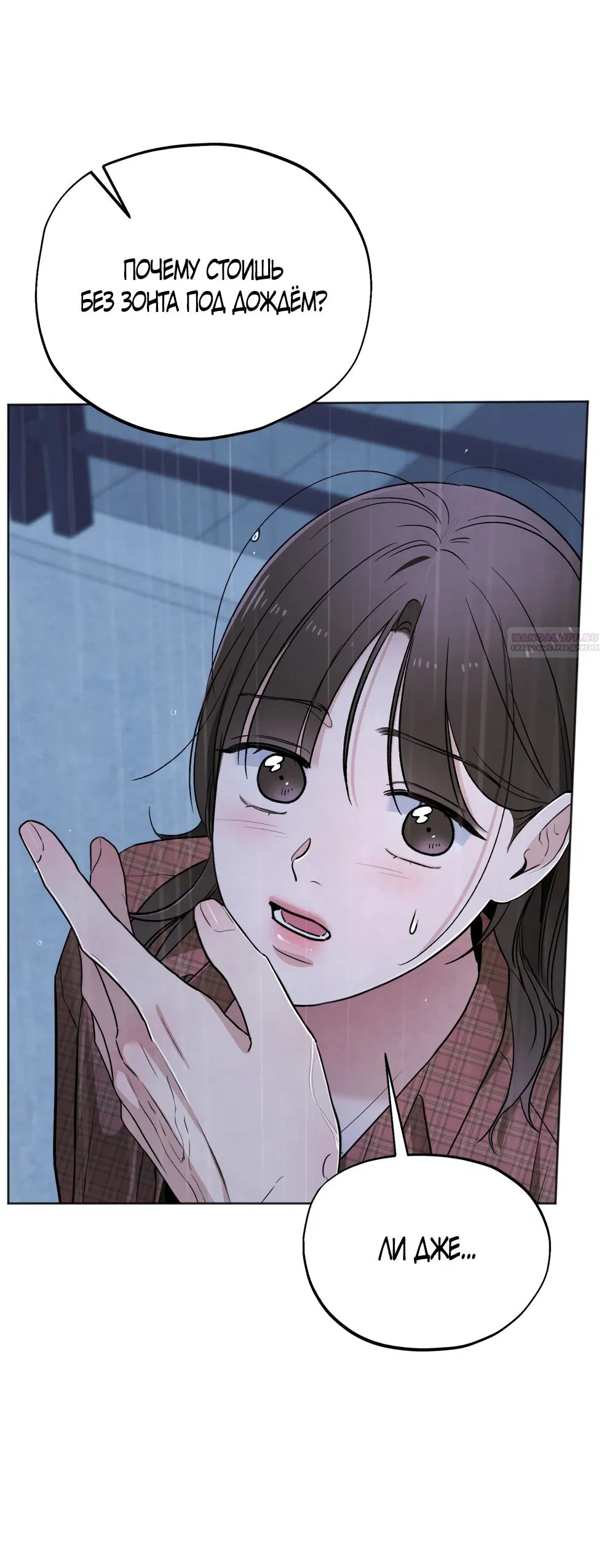 Манга Обстоятельства отброса - Глава 54 Страница 22