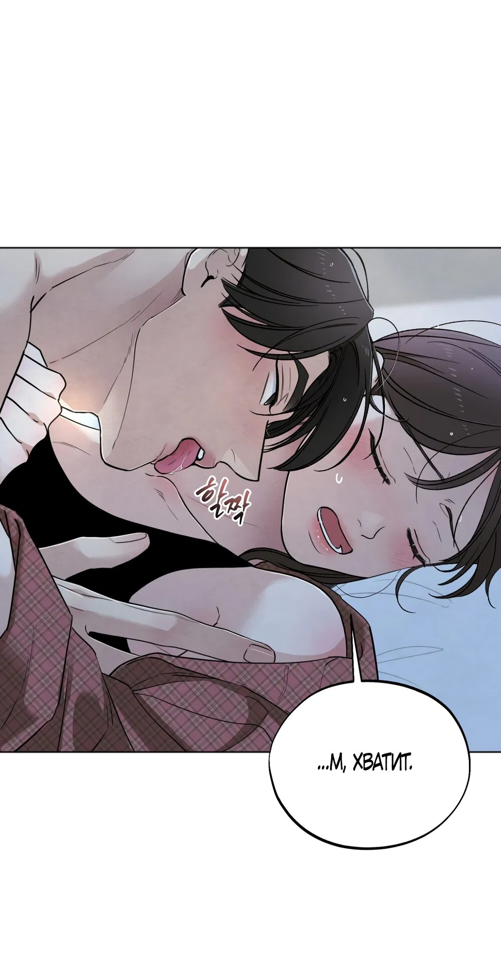 Манга Обстоятельства отброса - Глава 54 Страница 45