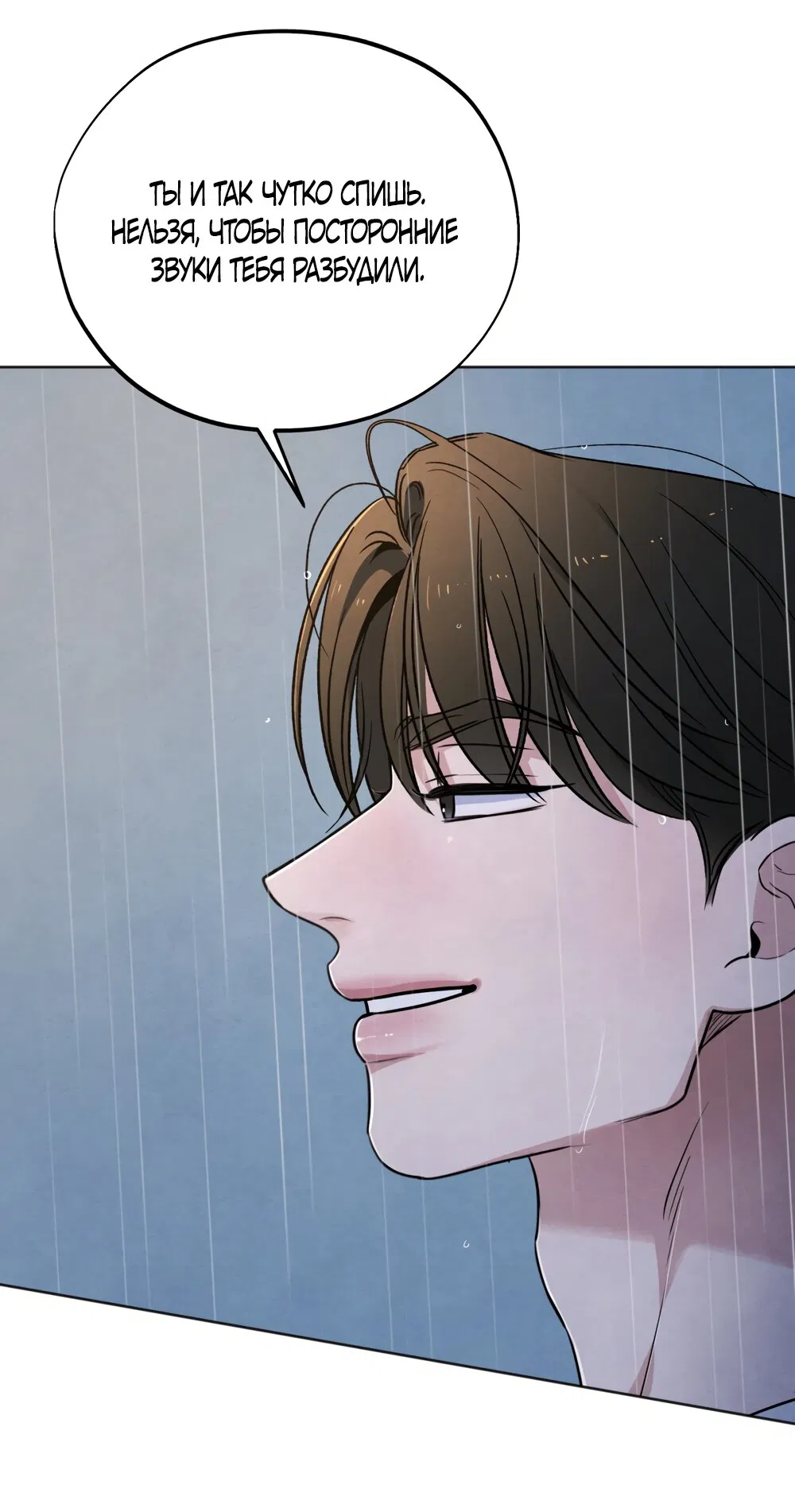 Манга Обстоятельства отброса - Глава 54 Страница 31