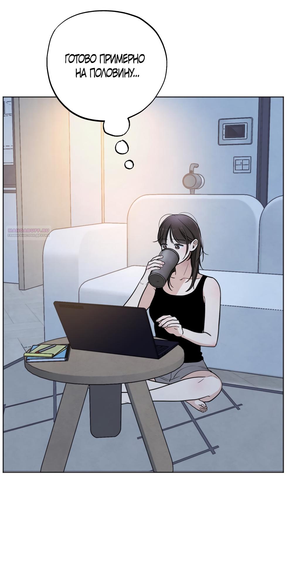 Манга Обстоятельства отброса - Глава 54 Страница 2