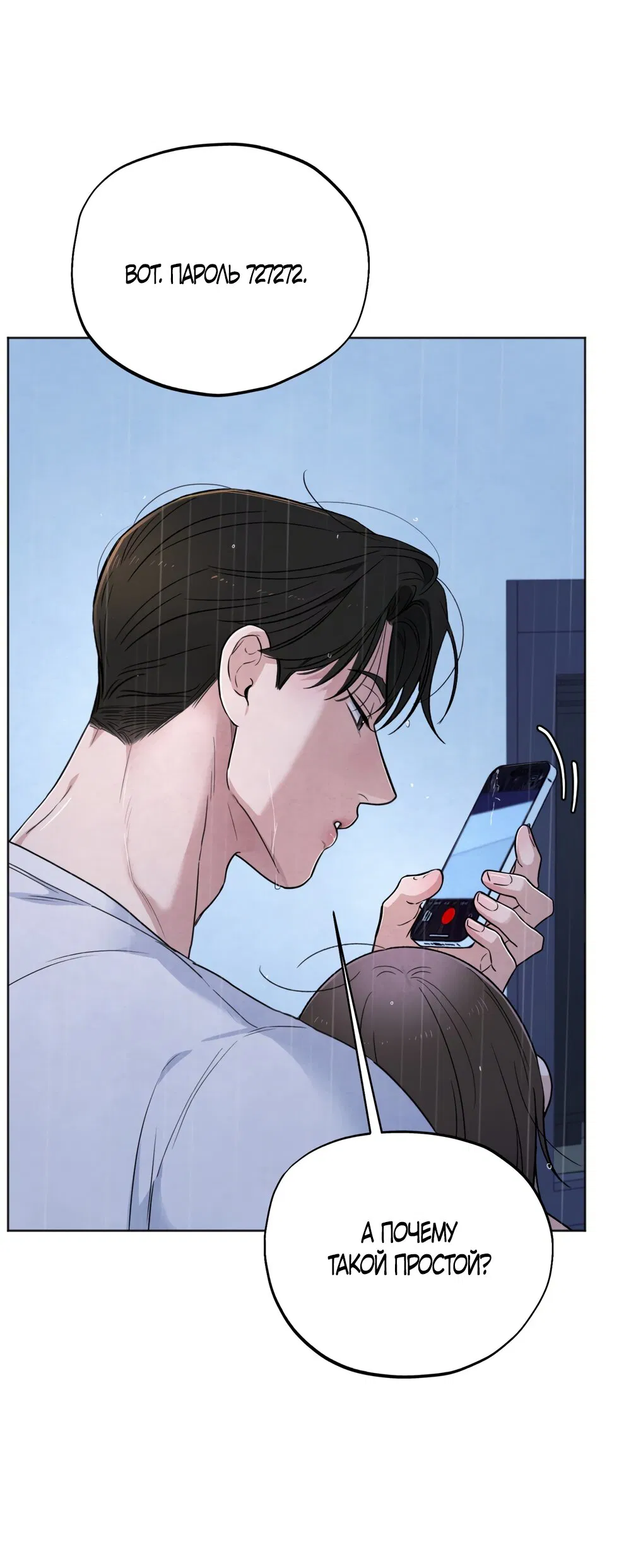 Манга Обстоятельства отброса - Глава 54 Страница 27