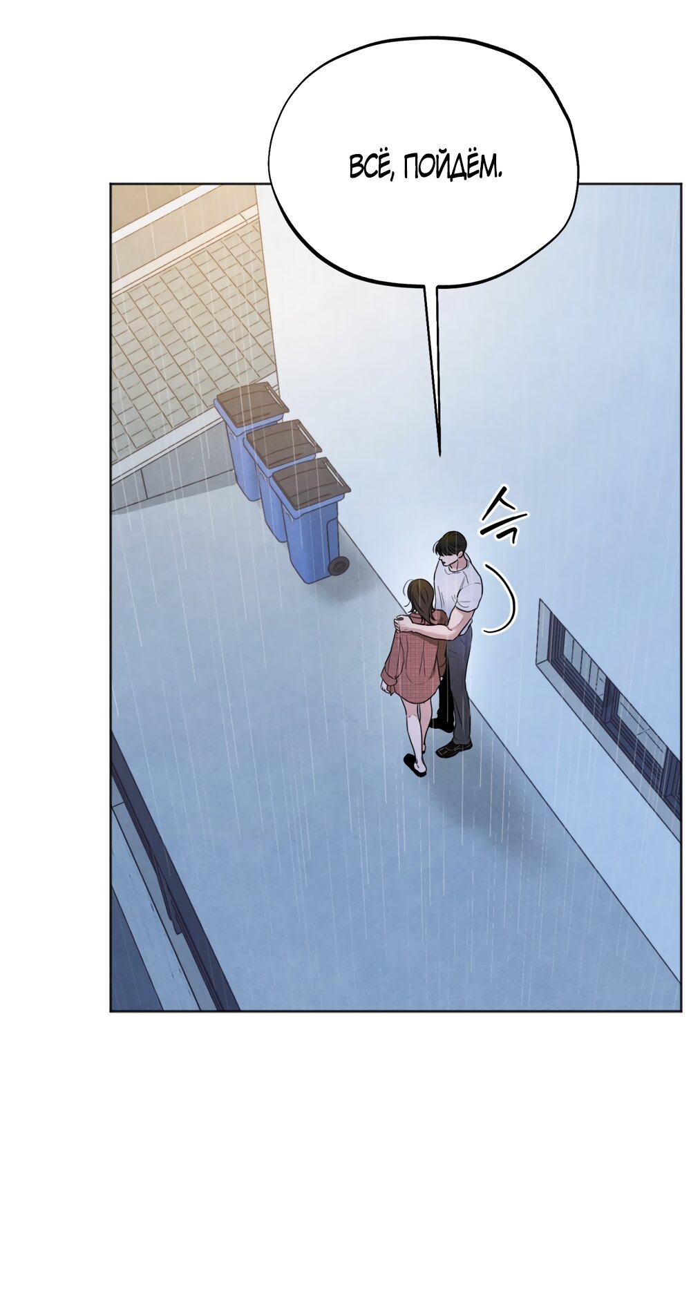 Манга Обстоятельства отброса - Глава 54 Страница 29