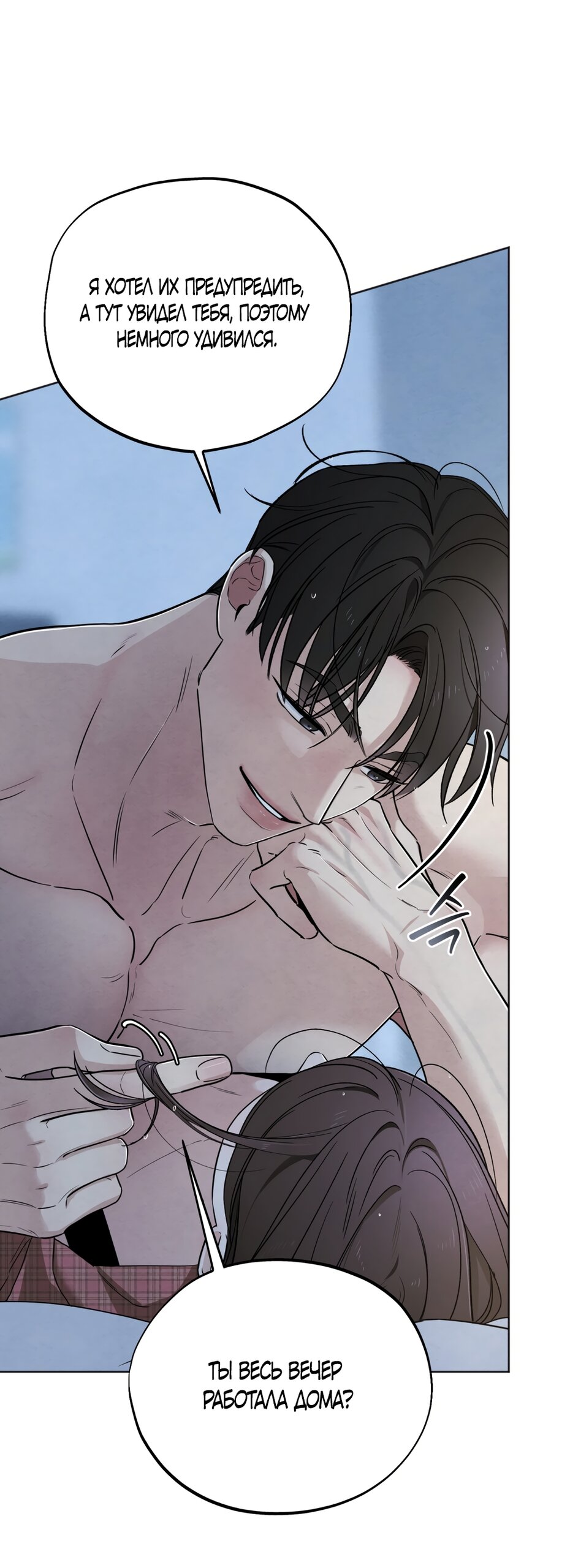 Манга Обстоятельства отброса - Глава 54 Страница 52