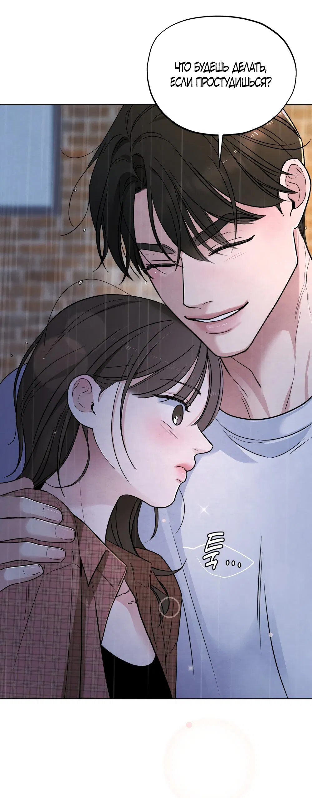 Манга Обстоятельства отброса - Глава 54 Страница 24