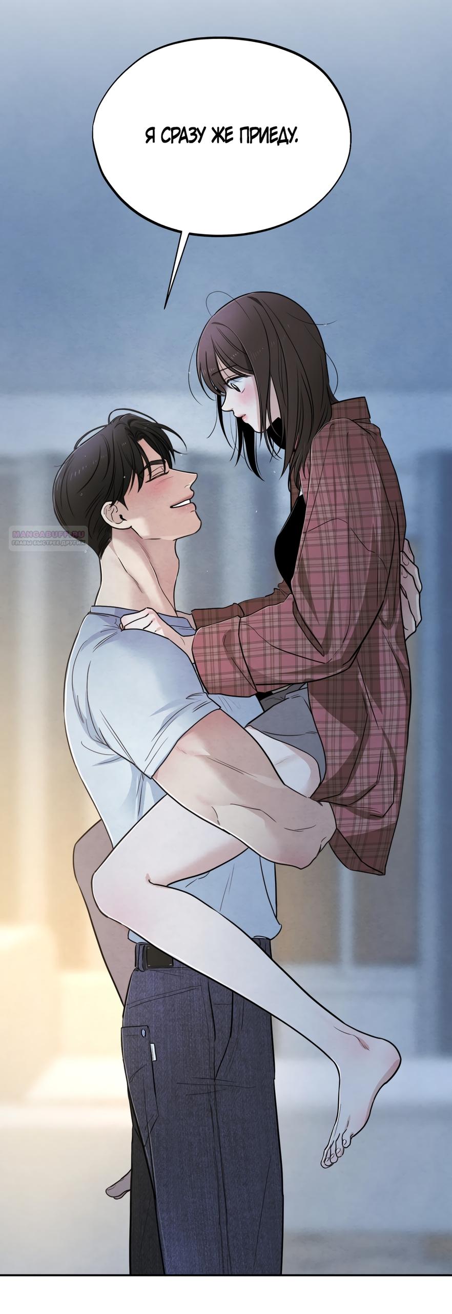 Манга Обстоятельства отброса - Глава 54 Страница 38