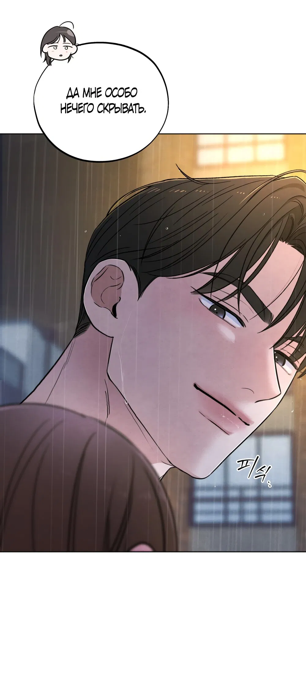 Манга Обстоятельства отброса - Глава 54 Страница 28