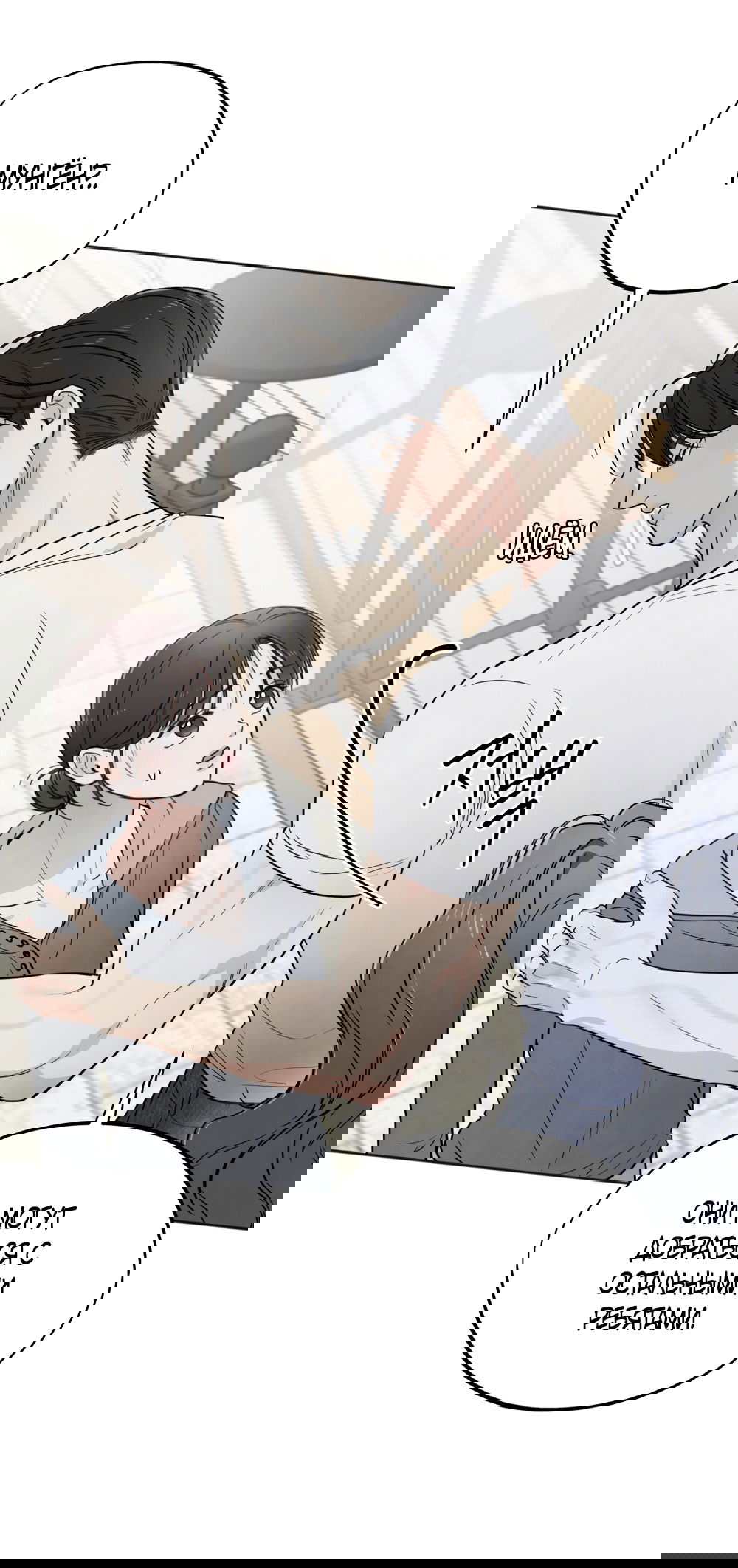 Манга Обстоятельства отброса - Глава 56 Страница 45