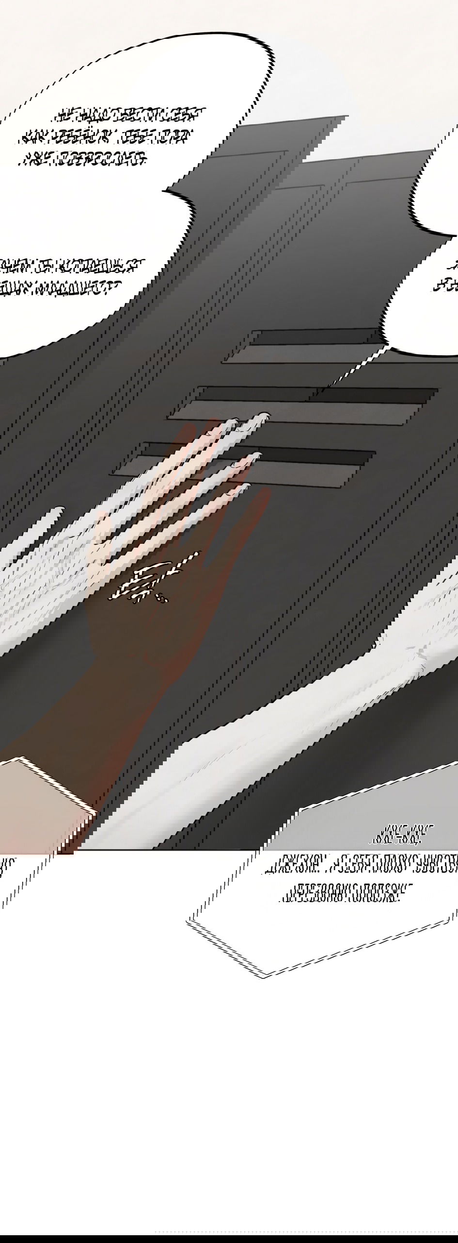 Манга Обстоятельства отброса - Глава 56 Страница 21