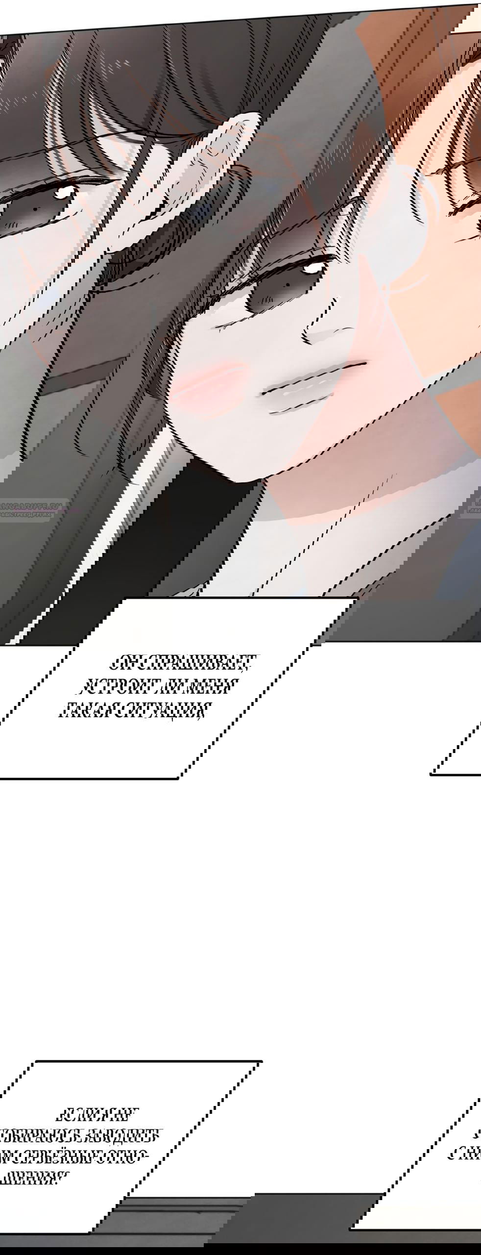 Манга Обстоятельства отброса - Глава 56 Страница 58