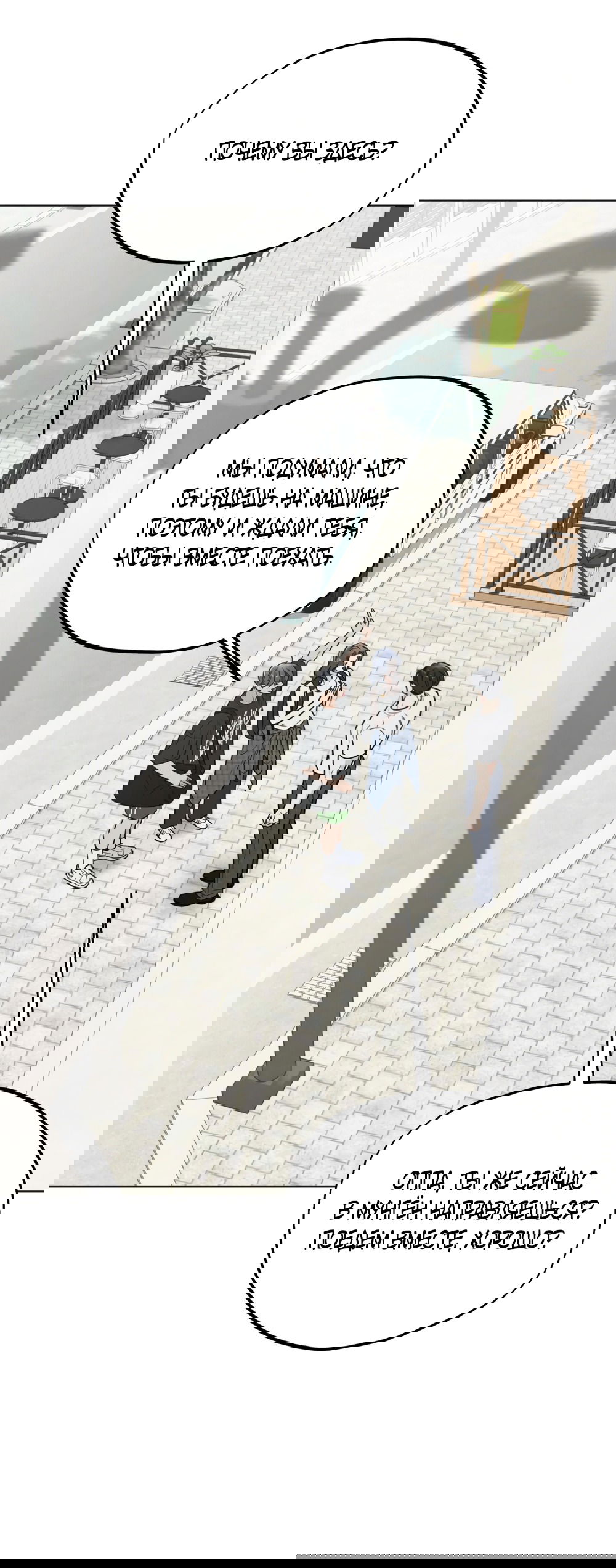 Манга Обстоятельства отброса - Глава 56 Страница 31