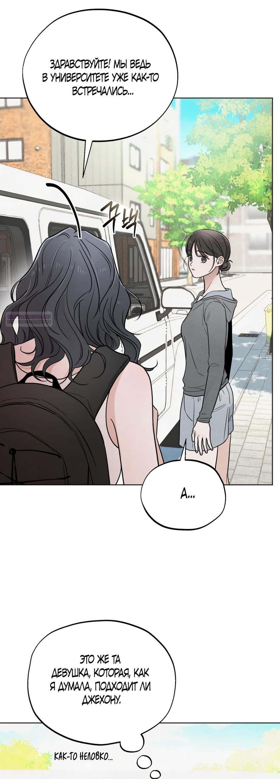 Манга Обстоятельства отброса - Глава 56 Страница 42