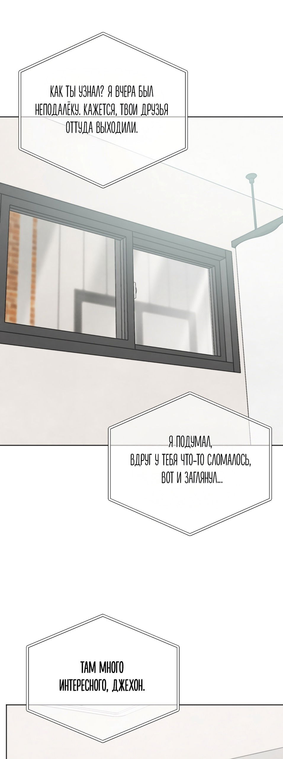 Манга Обстоятельства отброса - Глава 56 Страница 19