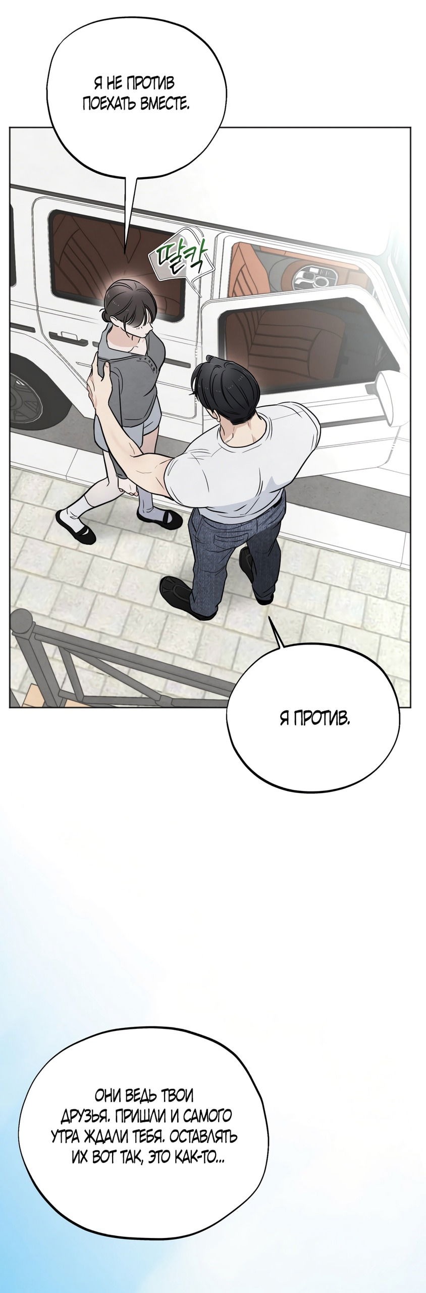 Манга Обстоятельства отброса - Глава 56 Страница 47