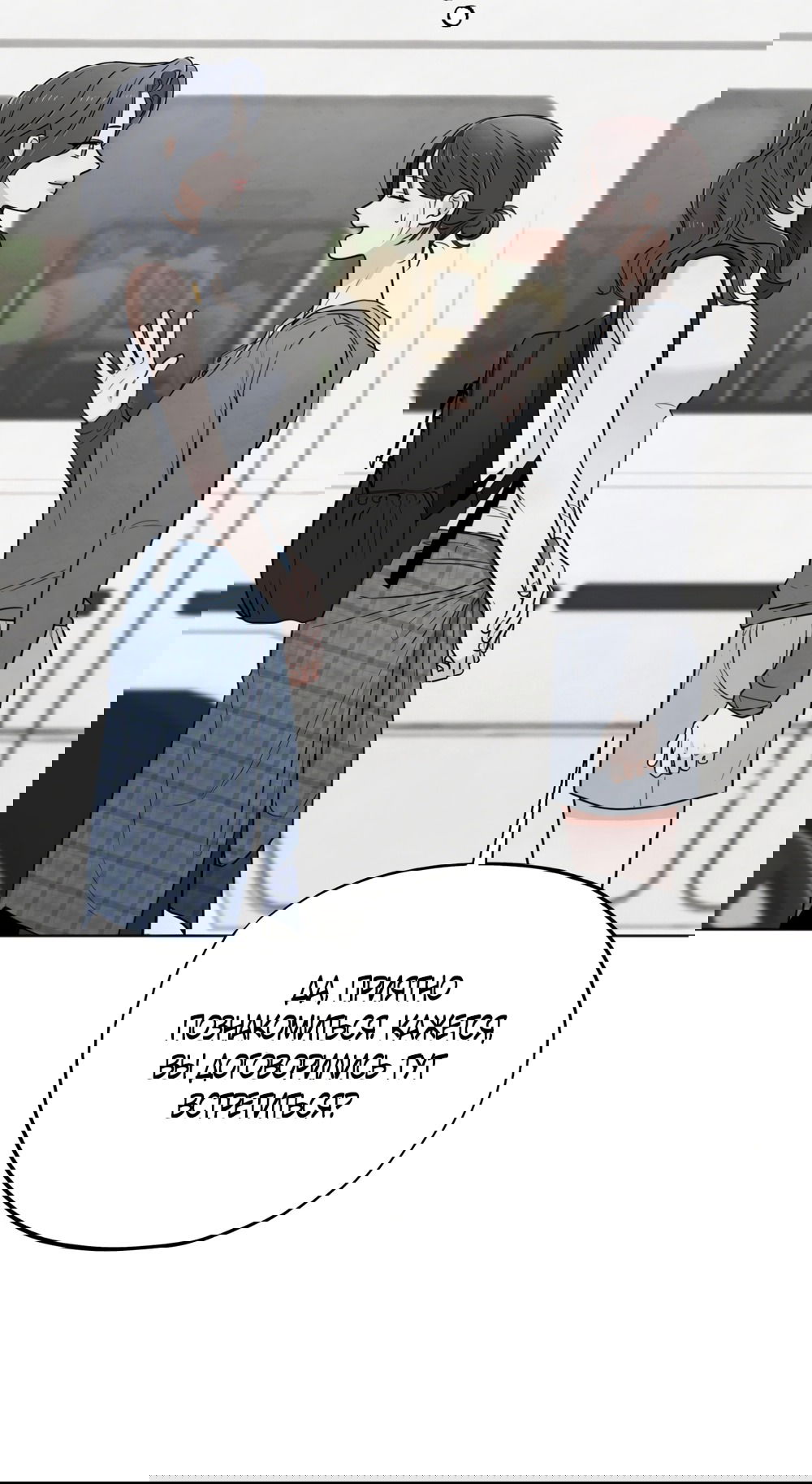 Манга Обстоятельства отброса - Глава 56 Страница 43